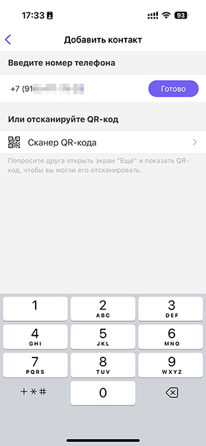 Пробить номер телефона через Viber
