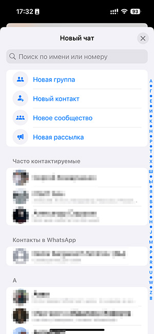 Пробить номер телефона через WhatsApp